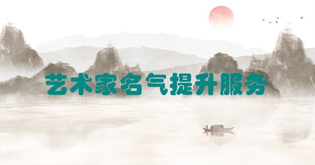 志丹县-当代书画家如何宣传推广快速提高知名度
